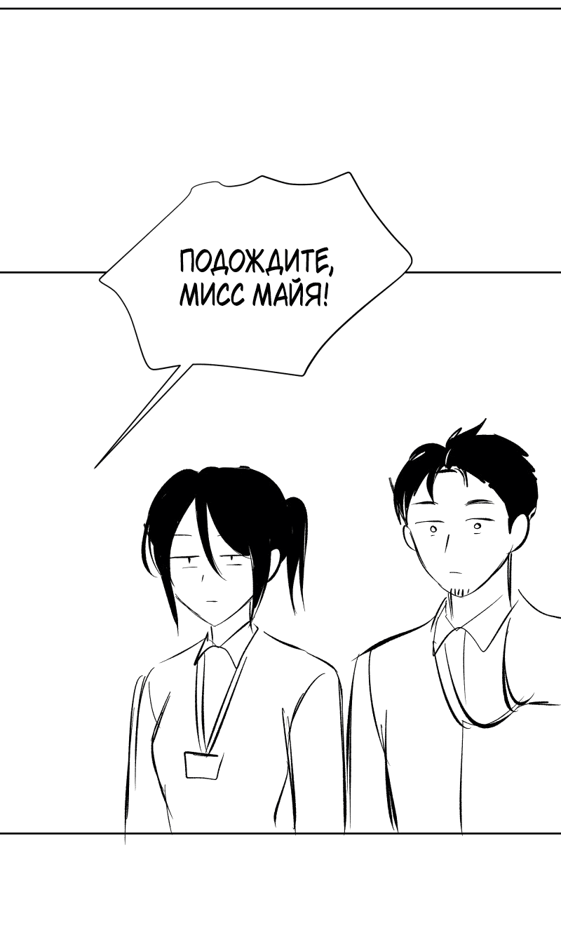 Манга У моего босса нет лица - Глава 10.1 Страница 63