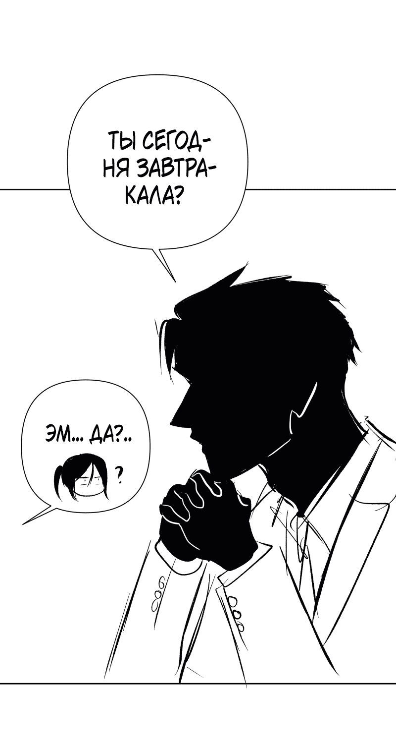 Манга У моего босса нет лица - Глава 10.1 Страница 42