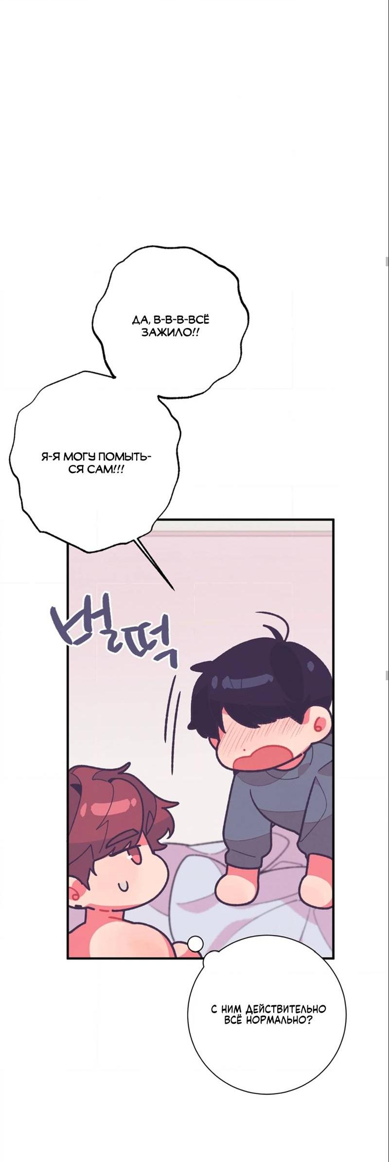 Манга Отношения по необходимости - Глава 12 Страница 61