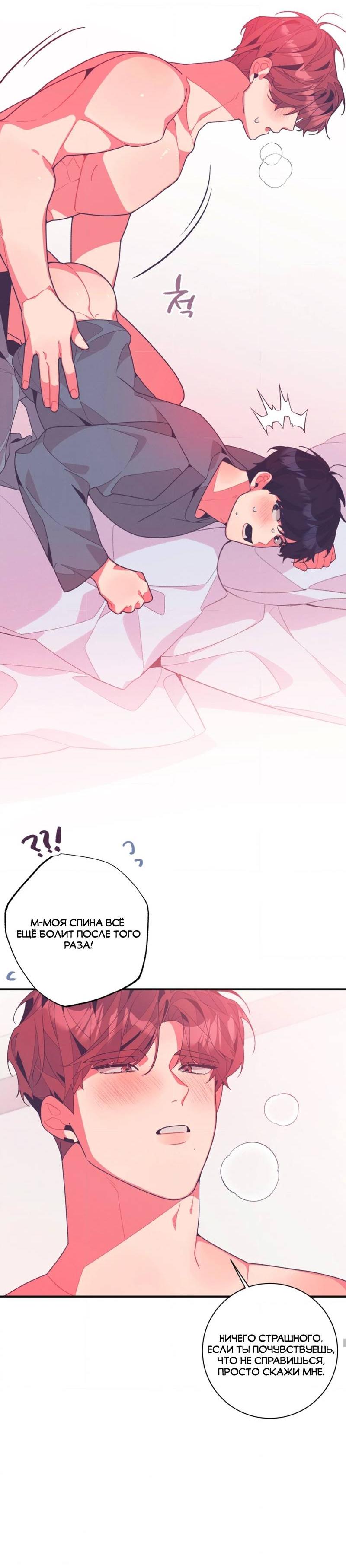 Манга Отношения по необходимости - Глава 12 Страница 30