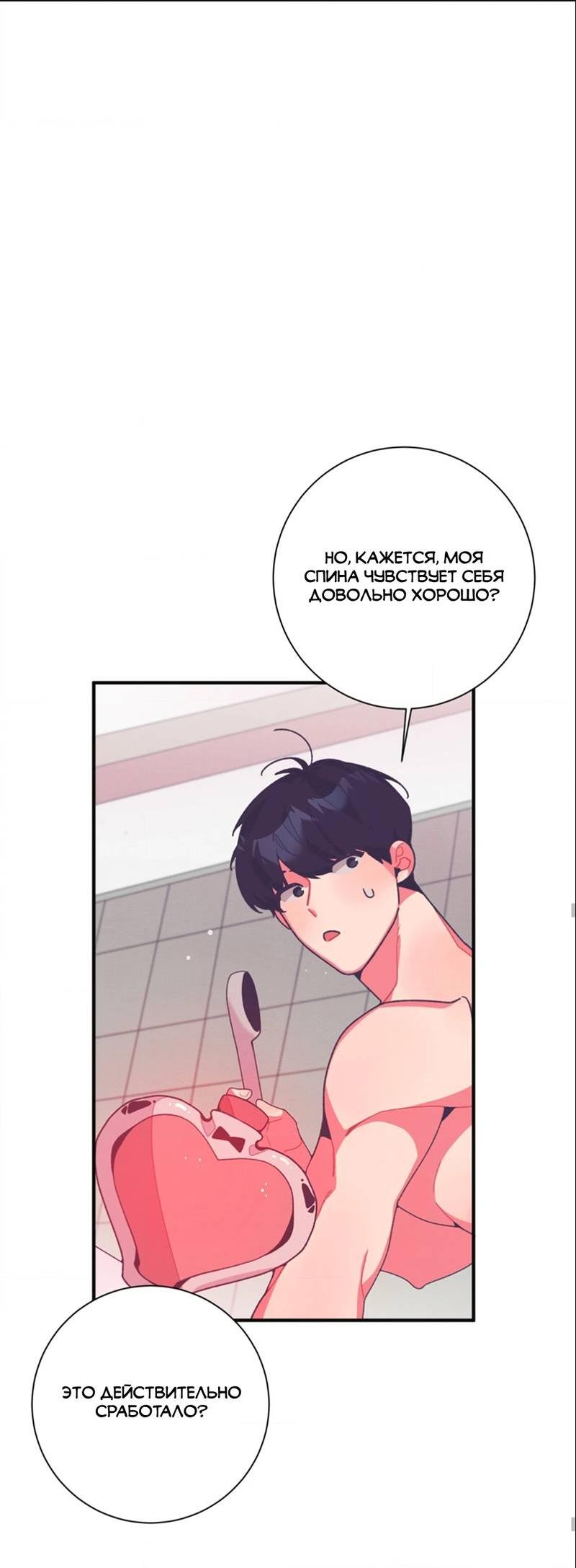 Манга Отношения по необходимости - Глава 12 Страница 65