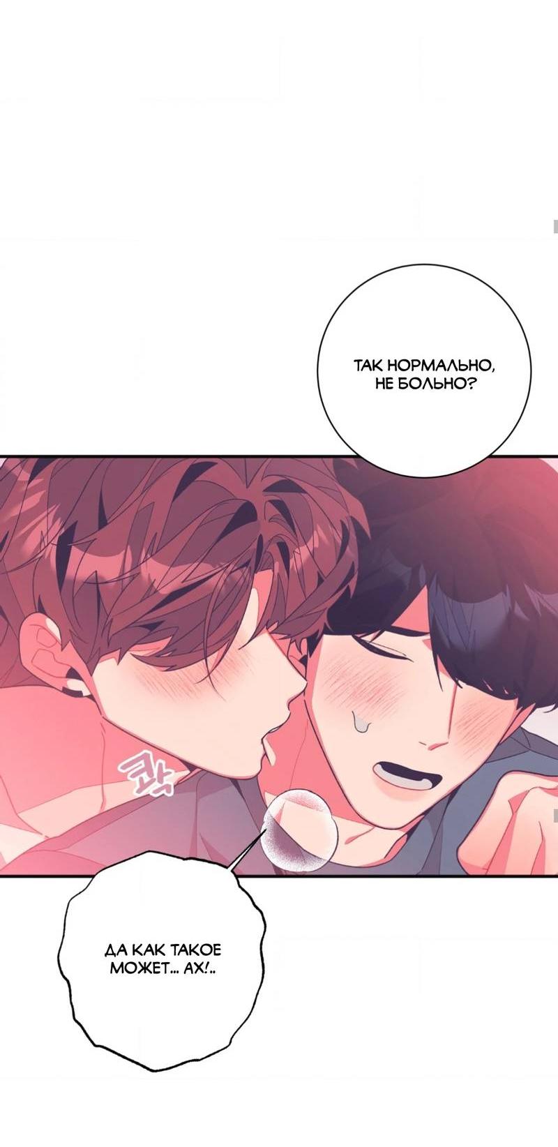 Манга Отношения по необходимости - Глава 12 Страница 33