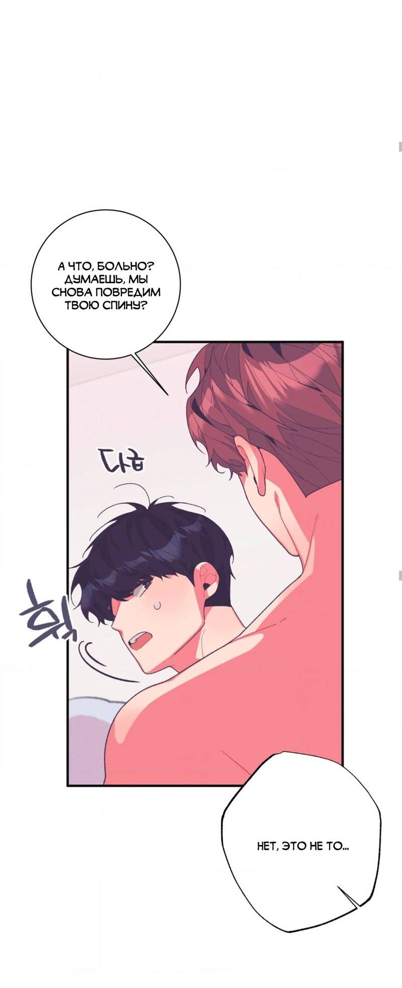 Манга Отношения по необходимости - Глава 12 Страница 43