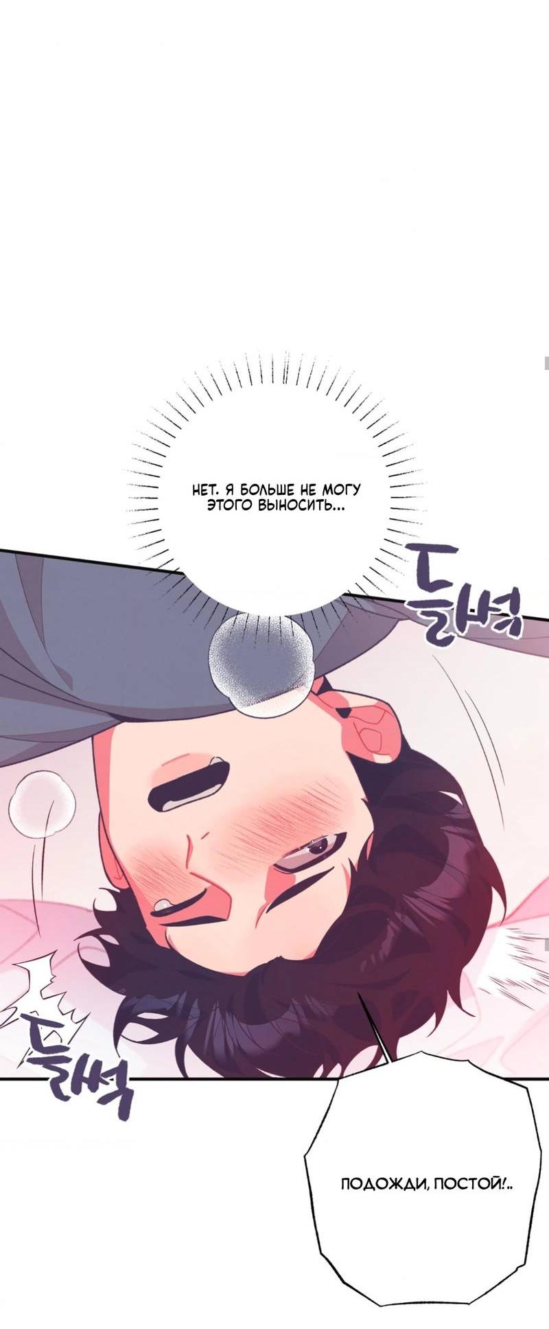 Манга Отношения по необходимости - Глава 12 Страница 42