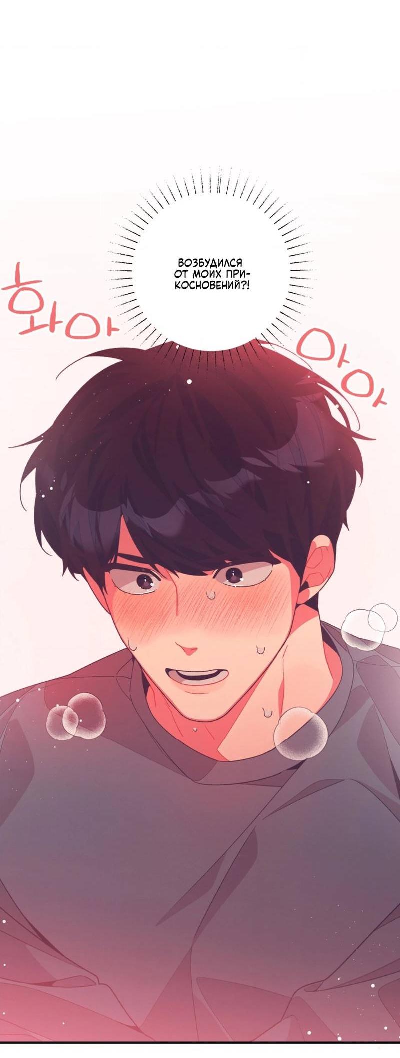 Манга Отношения по необходимости - Глава 12 Страница 18