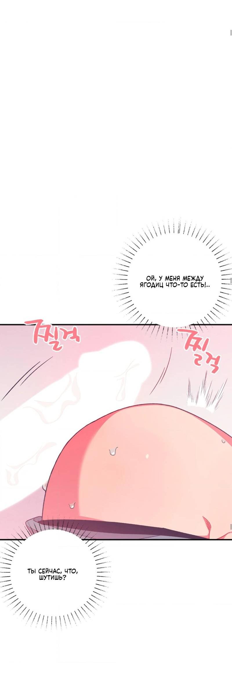 Манга Отношения по необходимости - Глава 12 Страница 32