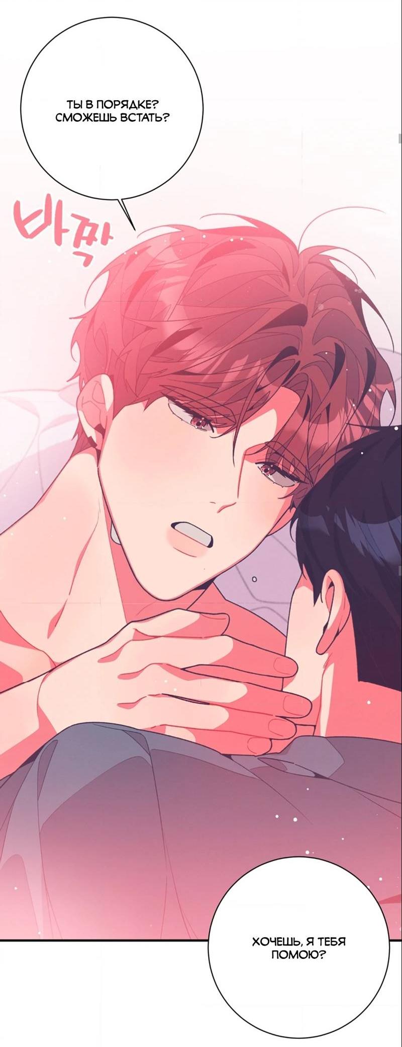 Манга Отношения по необходимости - Глава 12 Страница 59