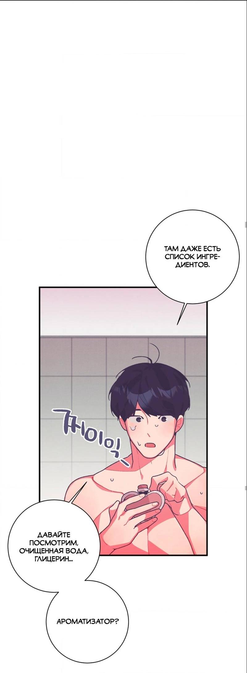 Манга Отношения по необходимости - Глава 12 Страница 68