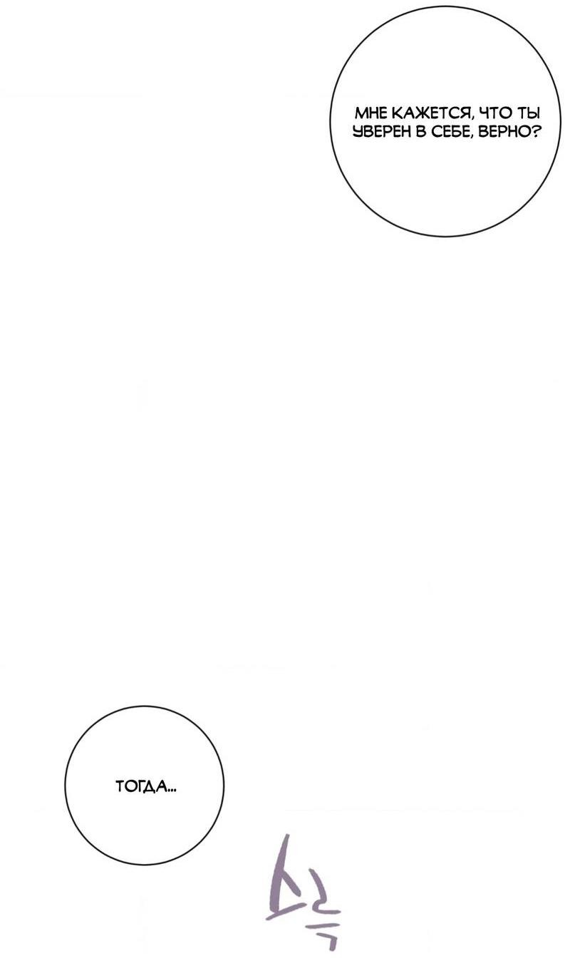 Манга Отношения по необходимости - Глава 12 Страница 4