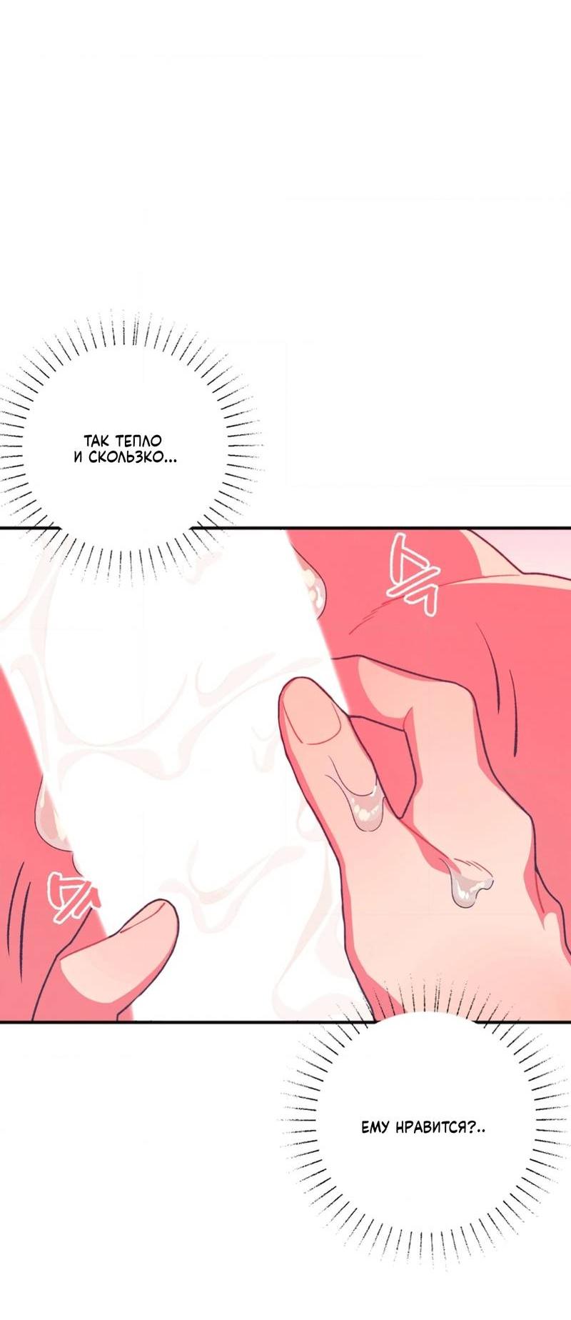 Манга Отношения по необходимости - Глава 12 Страница 12