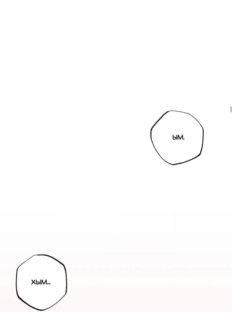 Манга Отношения по необходимости - Глава 12 Страница 34