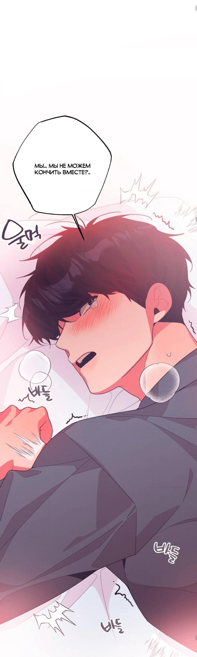 Манга Отношения по необходимости - Глава 12 Страница 44