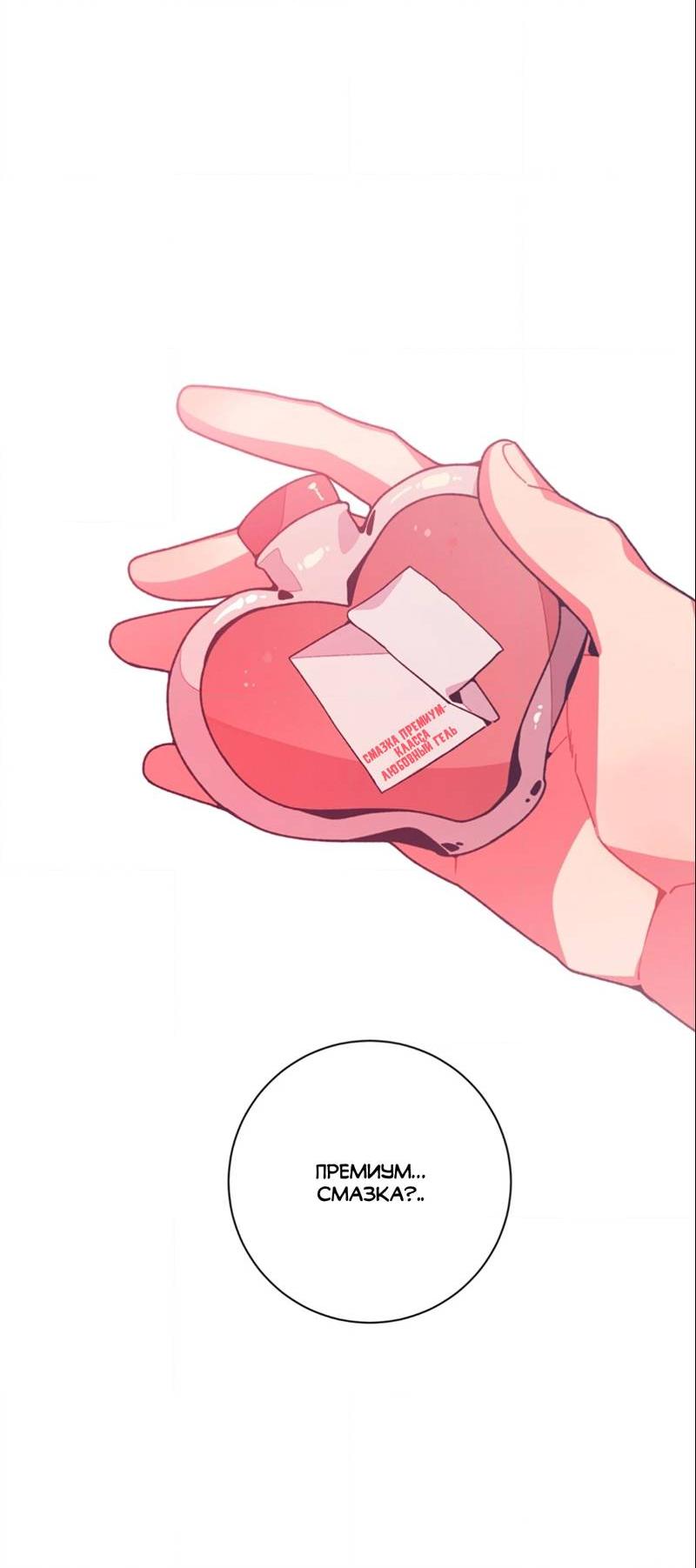 Манга Отношения по необходимости - Глава 12 Страница 69