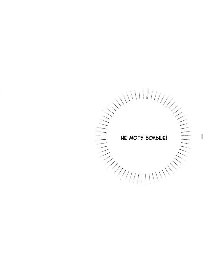 Манга Отношения по необходимости - Глава 12 Страница 50