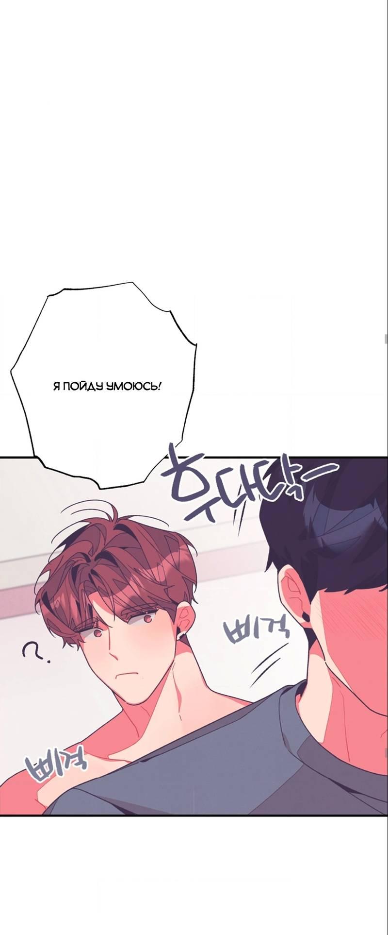 Манга Отношения по необходимости - Глава 12 Страница 62