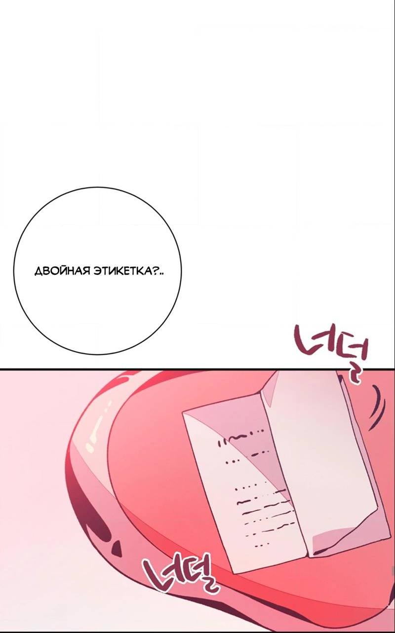 Манга Отношения по необходимости - Глава 12 Страница 67