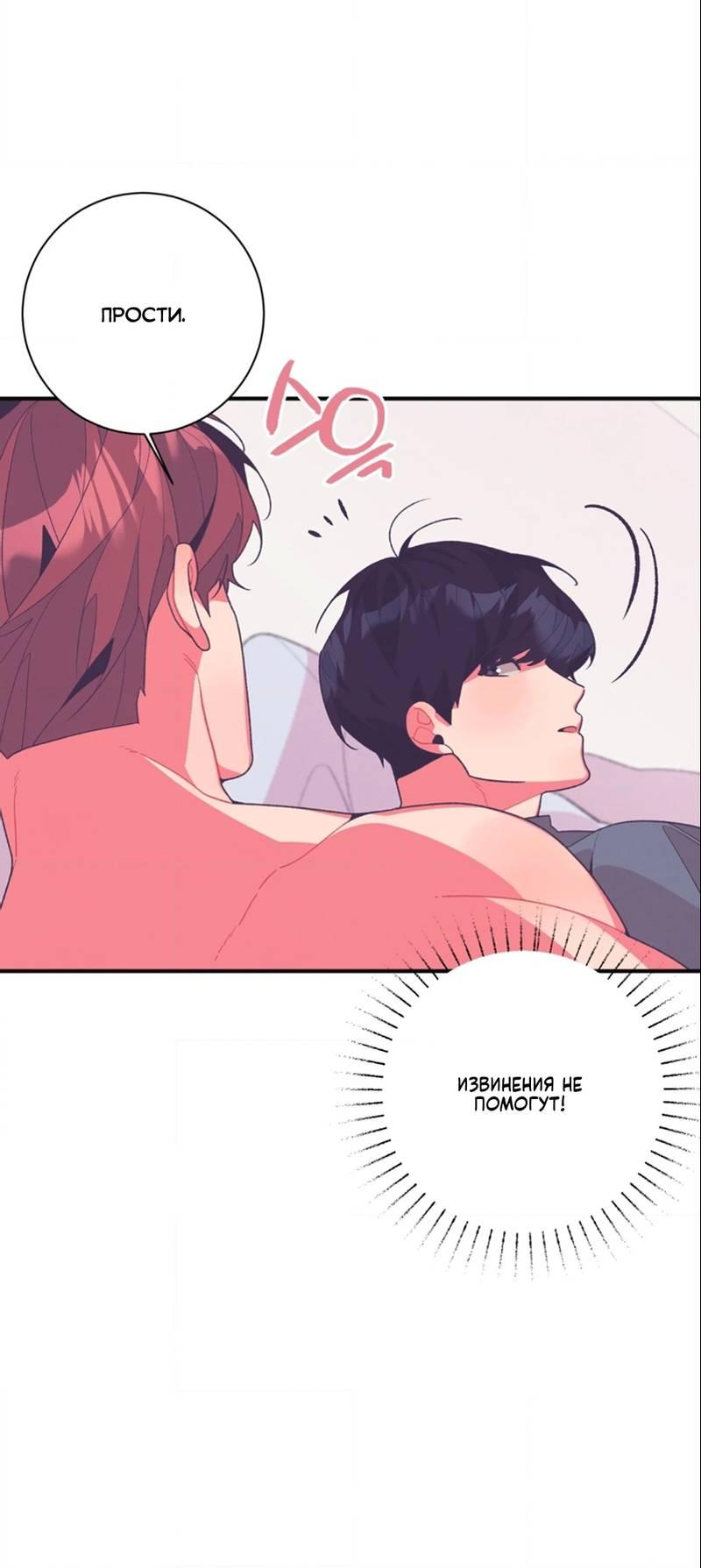 Манга Отношения по необходимости - Глава 12 Страница 58
