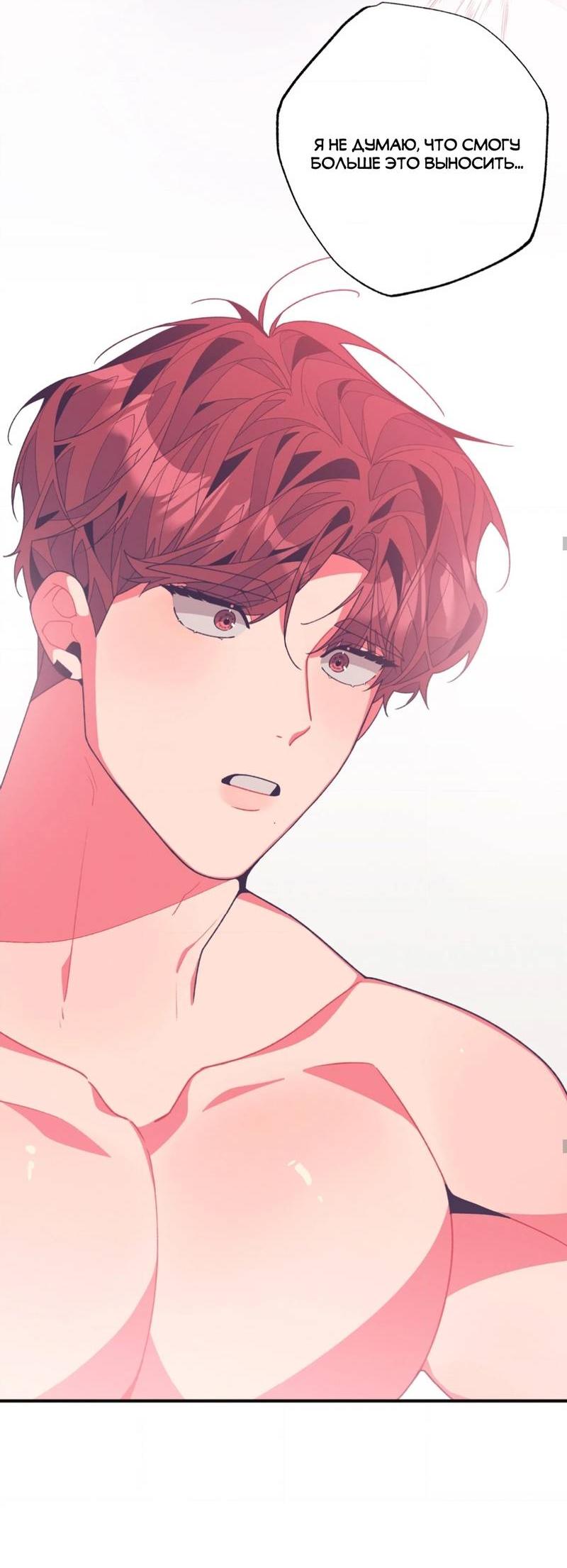 Манга Отношения по необходимости - Глава 12 Страница 45