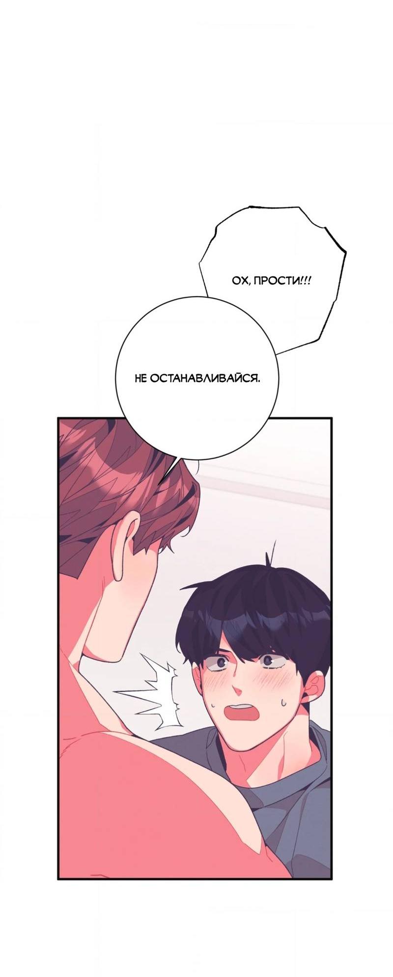 Манга Отношения по необходимости - Глава 12 Страница 14