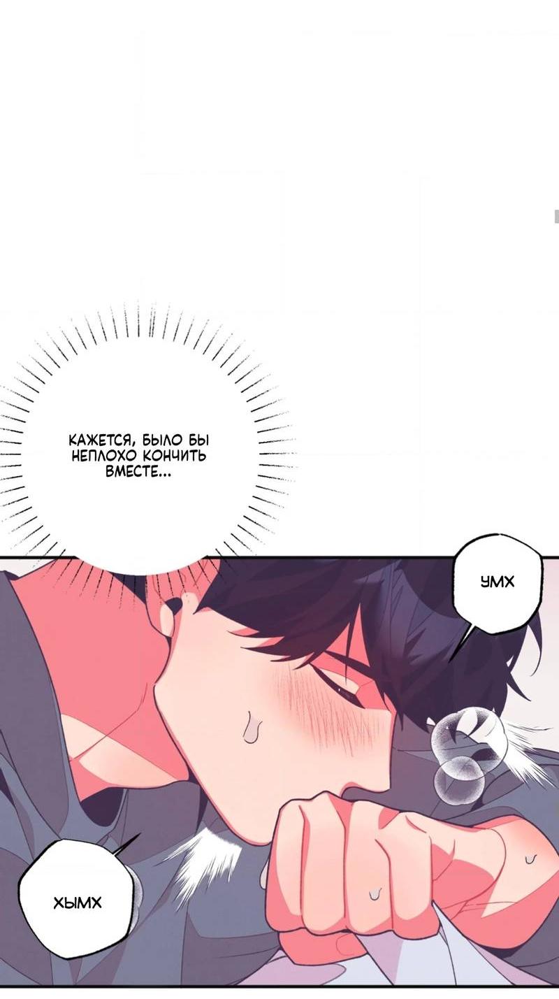 Манга Отношения по необходимости - Глава 12 Страница 38