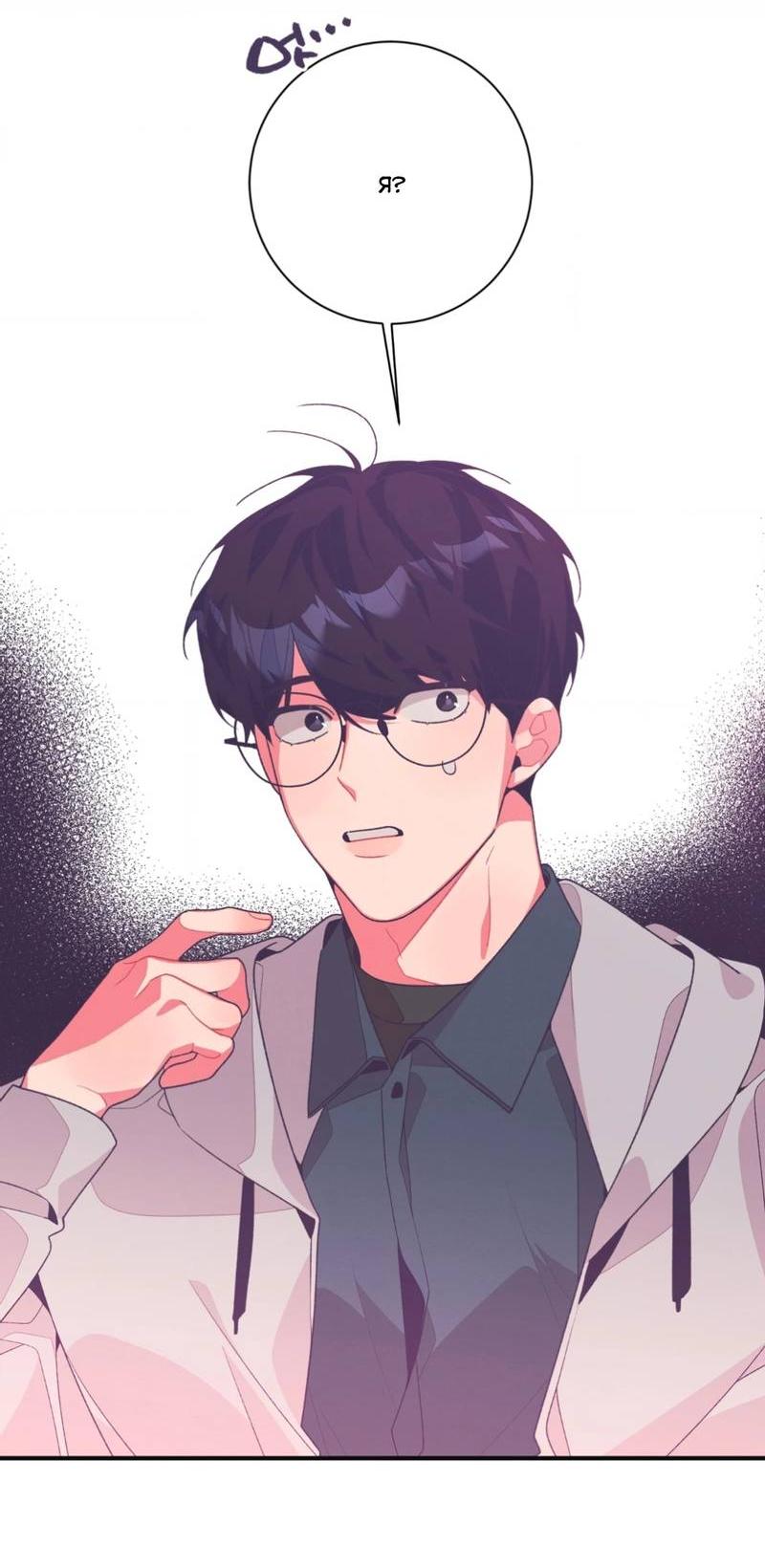 Манга Отношения по необходимости - Глава 13 Страница 55