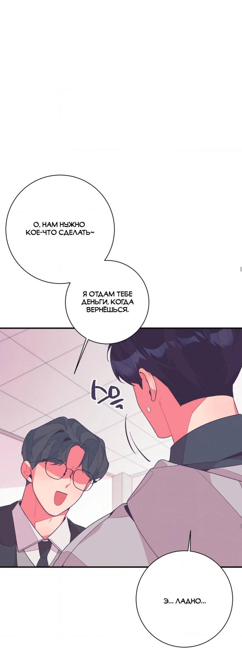 Манга Отношения по необходимости - Глава 13 Страница 56