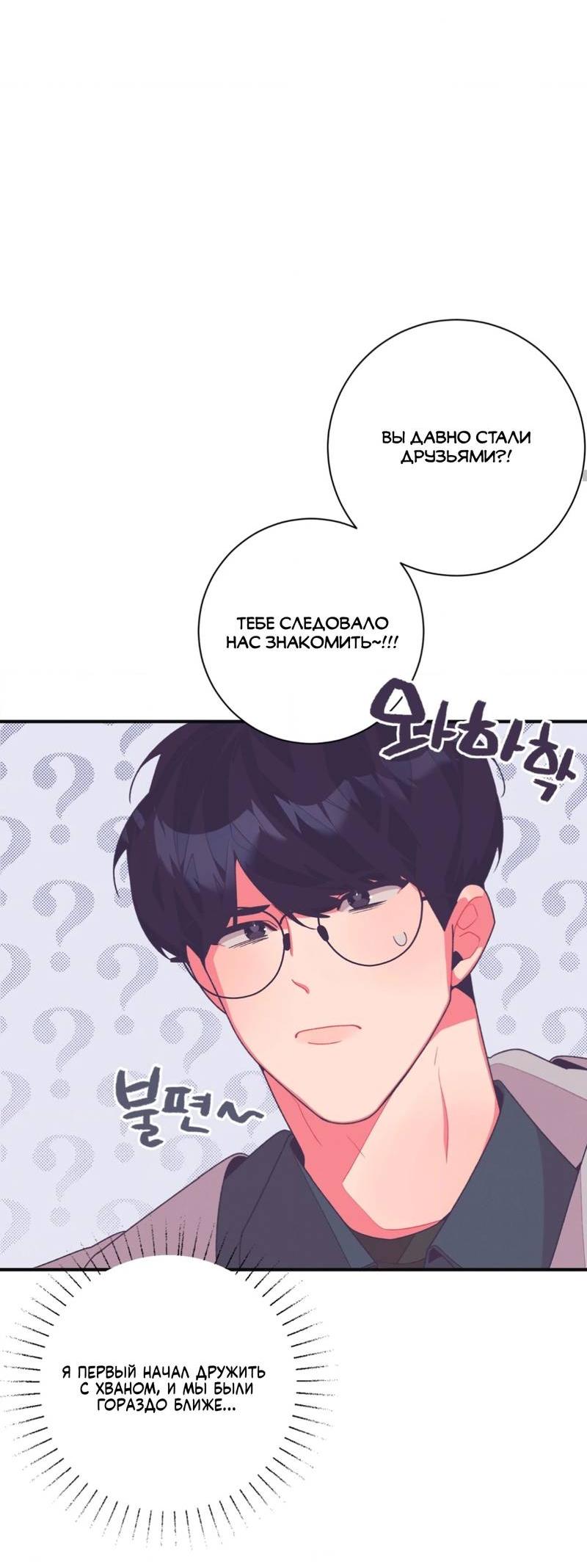 Манга Отношения по необходимости - Глава 13 Страница 30