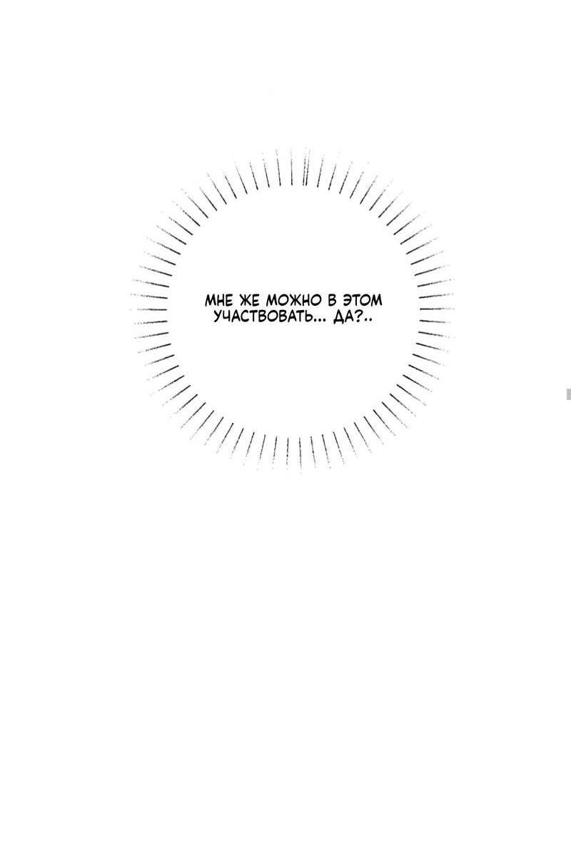 Манга Отношения по необходимости - Глава 13 Страница 49