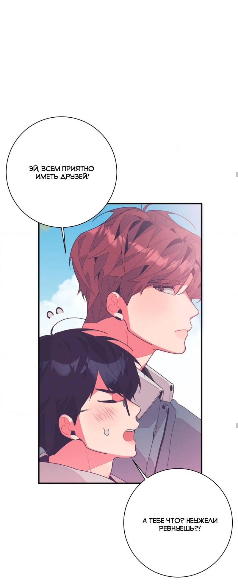 Манга Отношения по необходимости - Глава 13 Страница 63