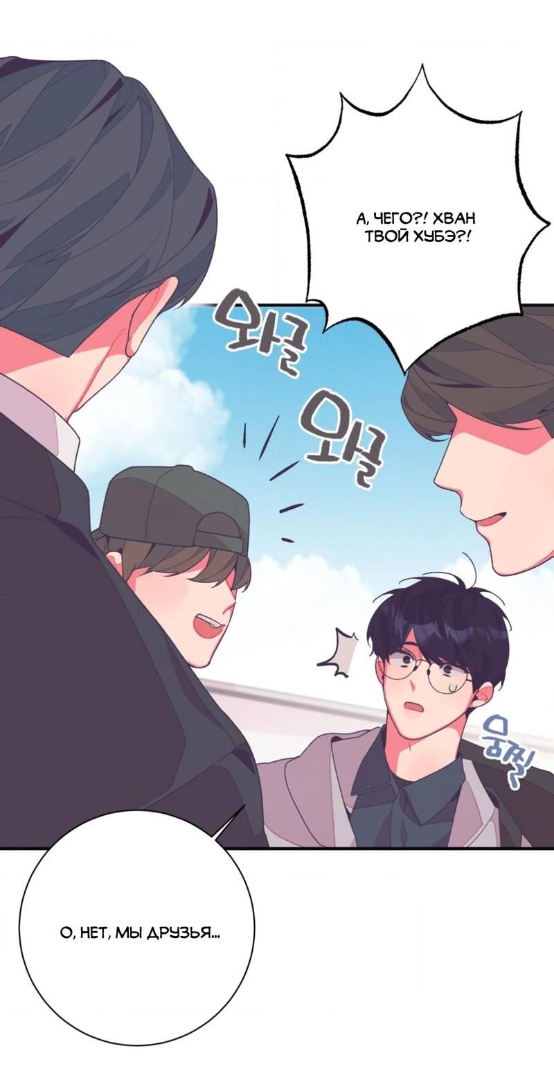 Манга Отношения по необходимости - Глава 13 Страница 29