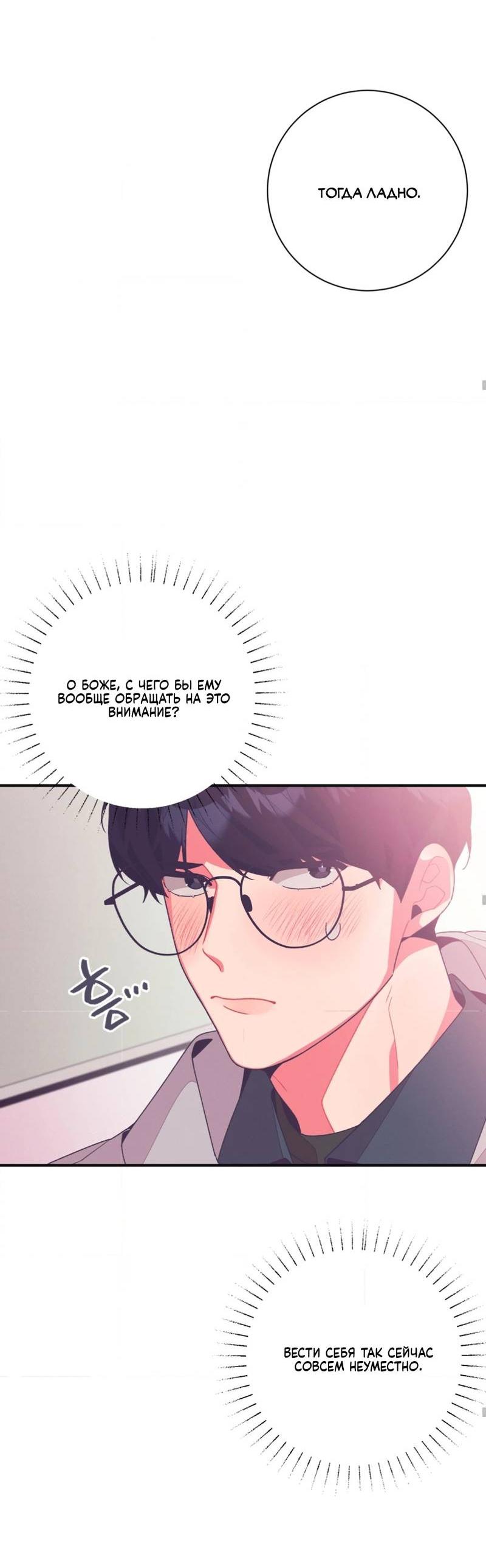 Манга Отношения по необходимости - Глава 13 Страница 65