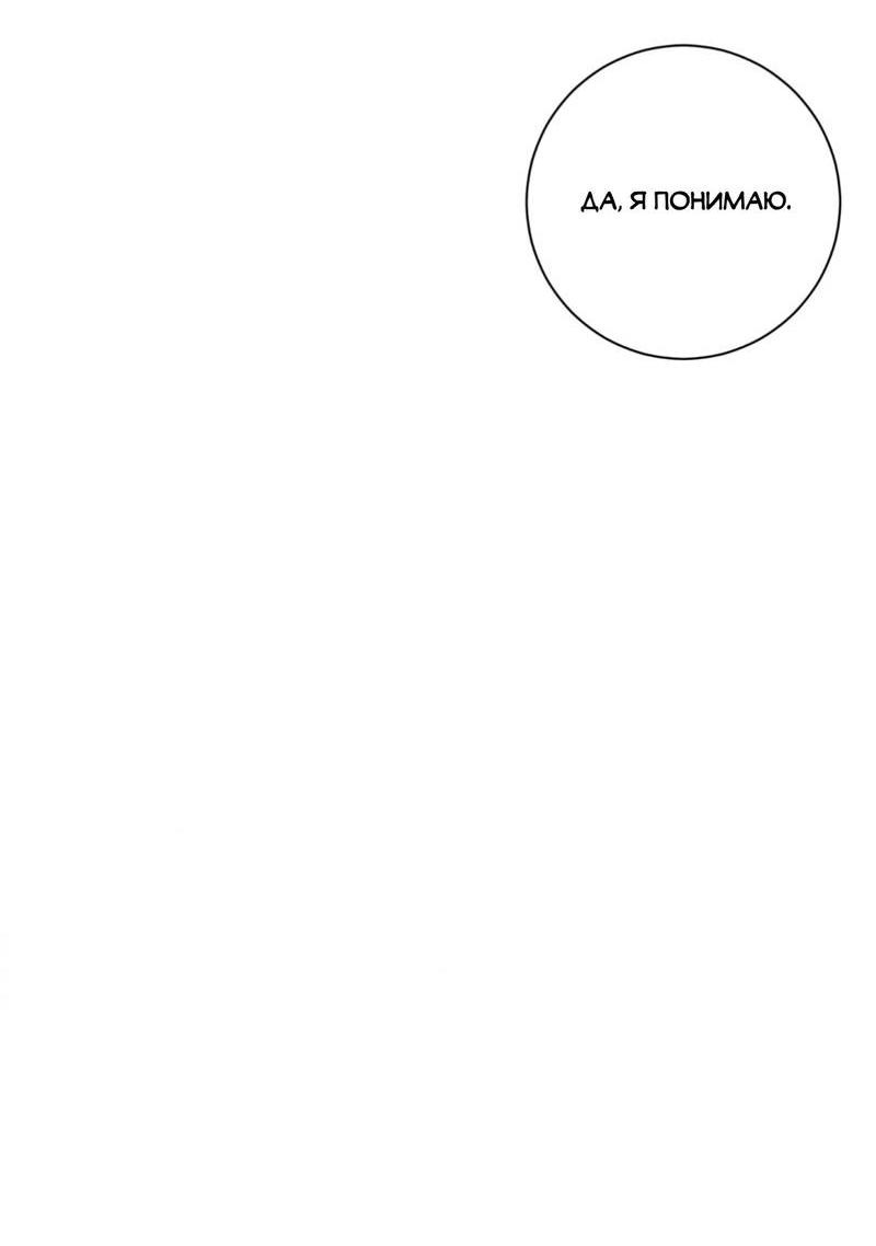 Манга Отношения по необходимости - Глава 13 Страница 13