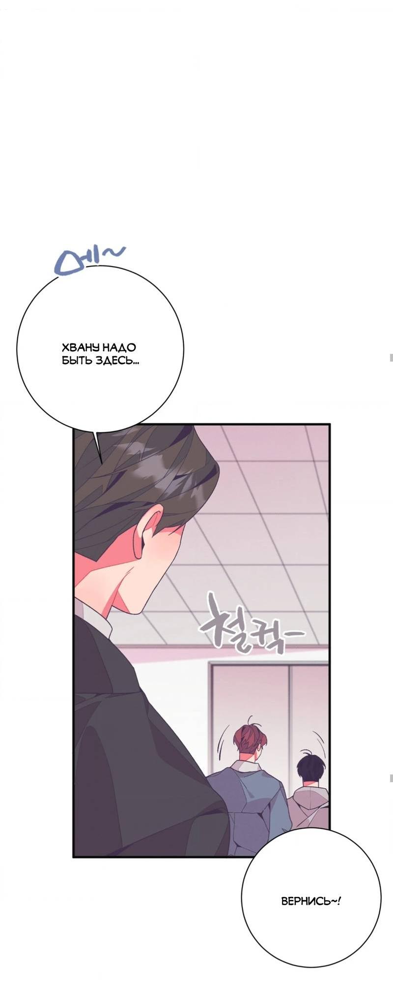 Манга Отношения по необходимости - Глава 13 Страница 59