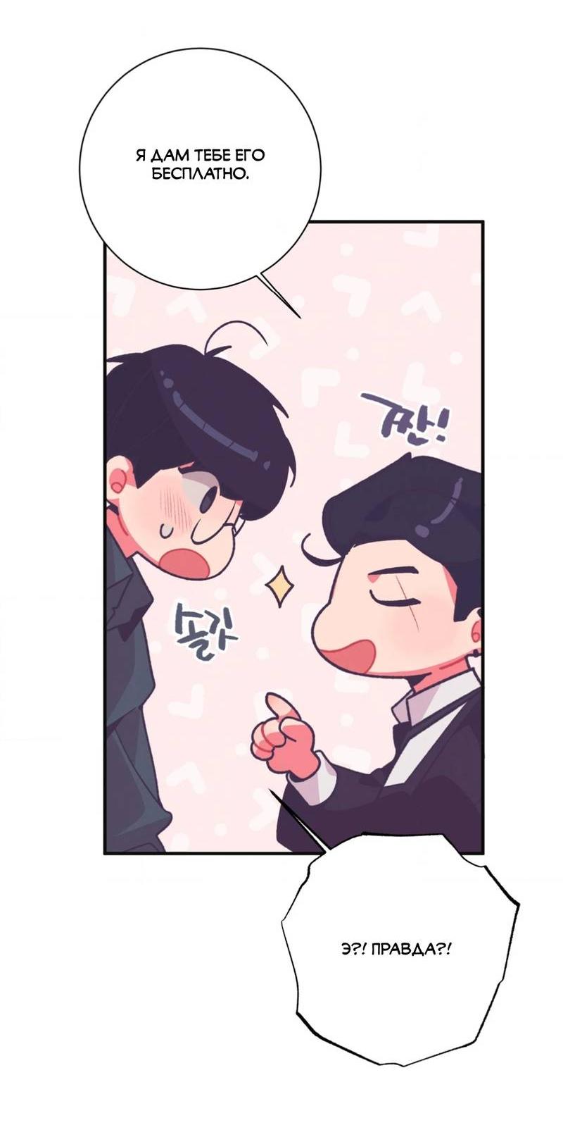 Манга Отношения по необходимости - Глава 13 Страница 18