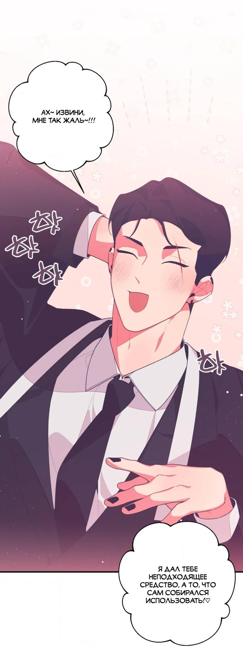 Манга Отношения по необходимости - Глава 13 Страница 9