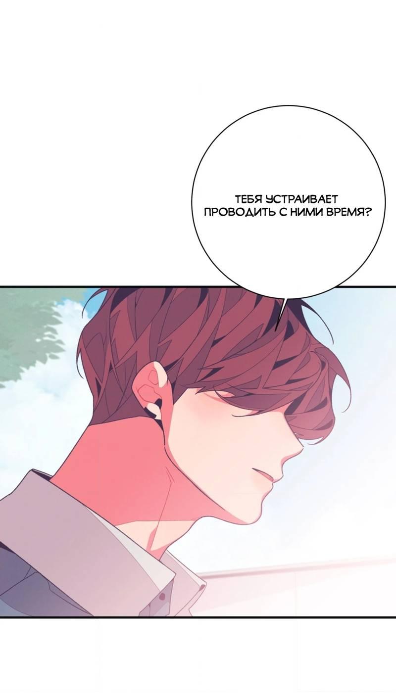 Манга Отношения по необходимости - Глава 13 Страница 62