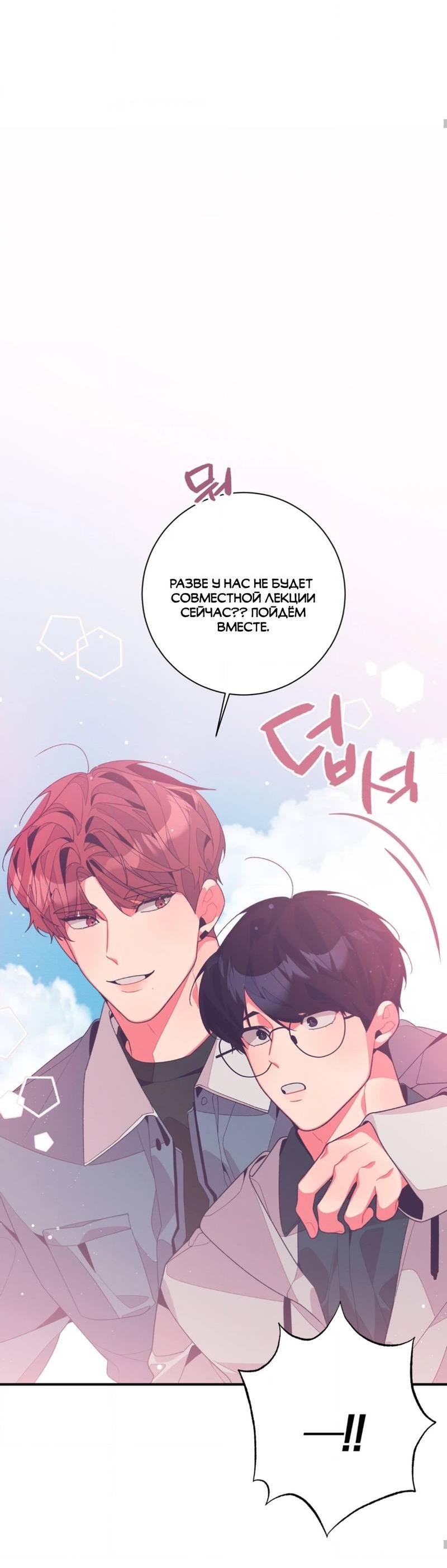 Манга Отношения по необходимости - Глава 13 Страница 31