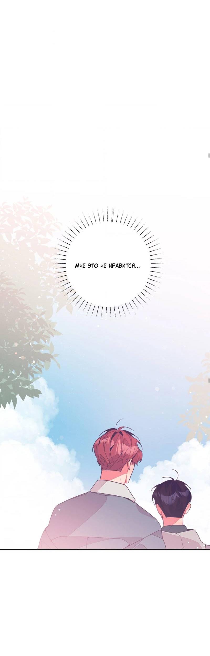 Манга Отношения по необходимости - Глава 13 Страница 66