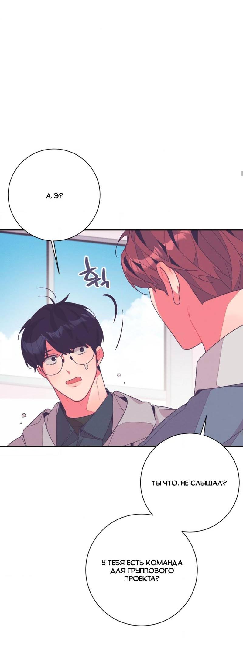 Манга Отношения по необходимости - Глава 13 Страница 45