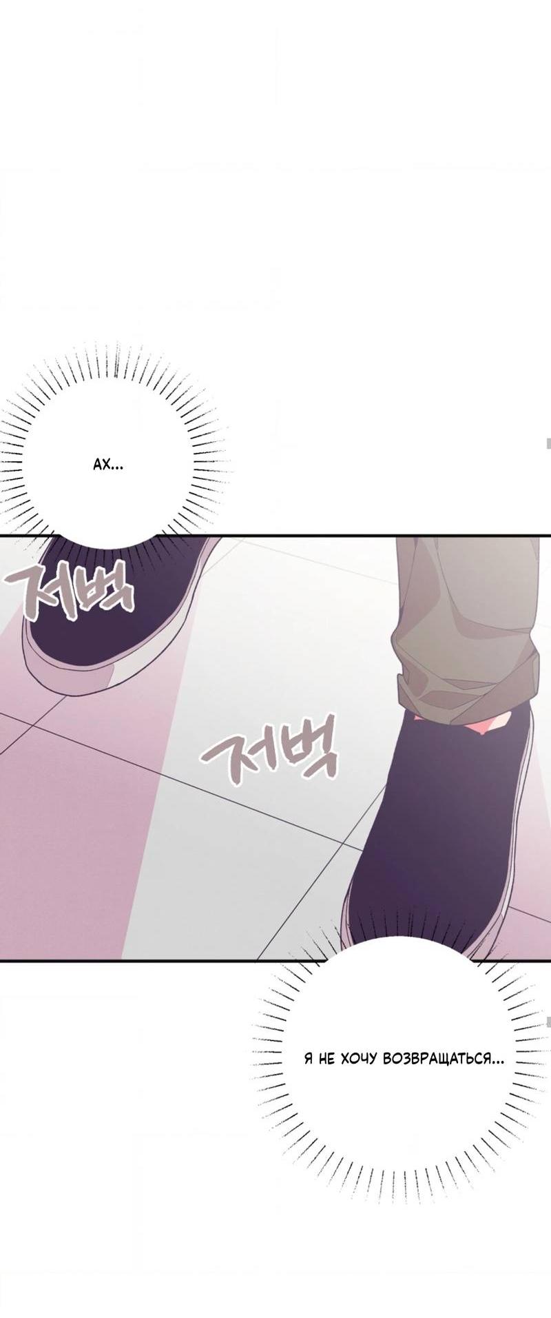 Манга Отношения по необходимости - Глава 13 Страница 68