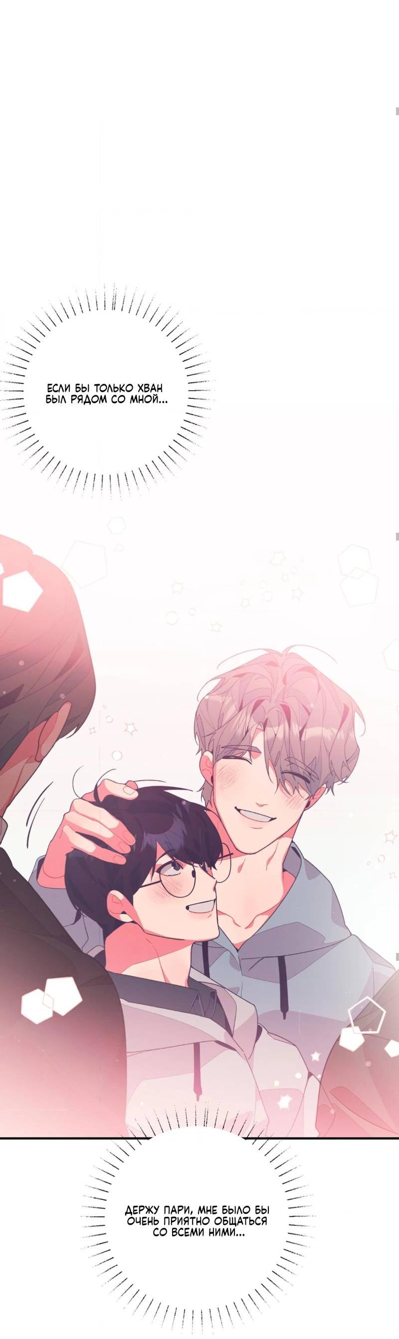Манга Отношения по необходимости - Глава 13 Страница 43