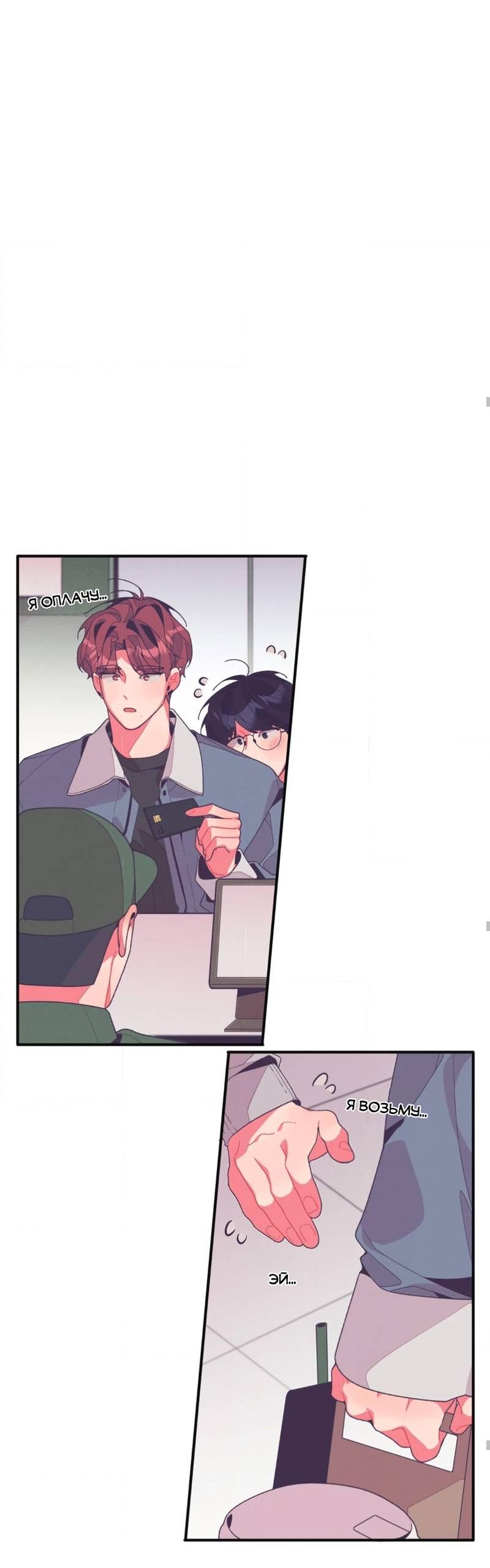 Манга Отношения по необходимости - Глава 13 Страница 67