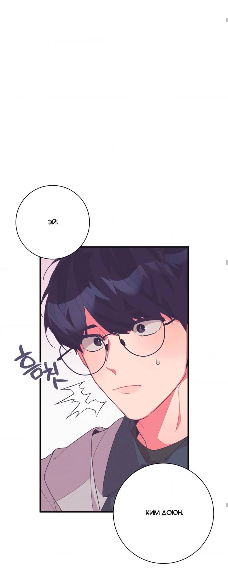 Манга Отношения по необходимости - Глава 13 Страница 44