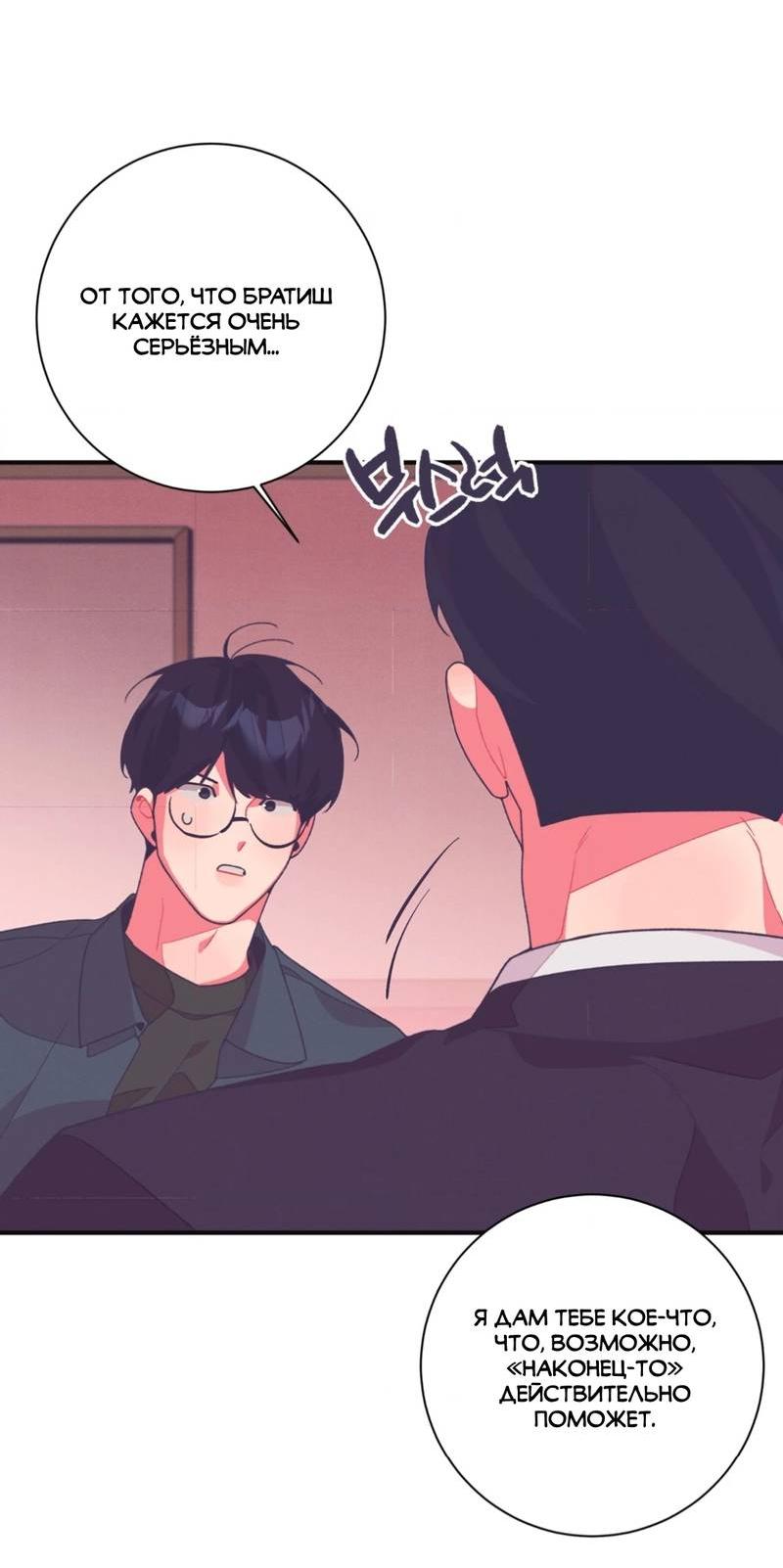 Манга Отношения по необходимости - Глава 13 Страница 14