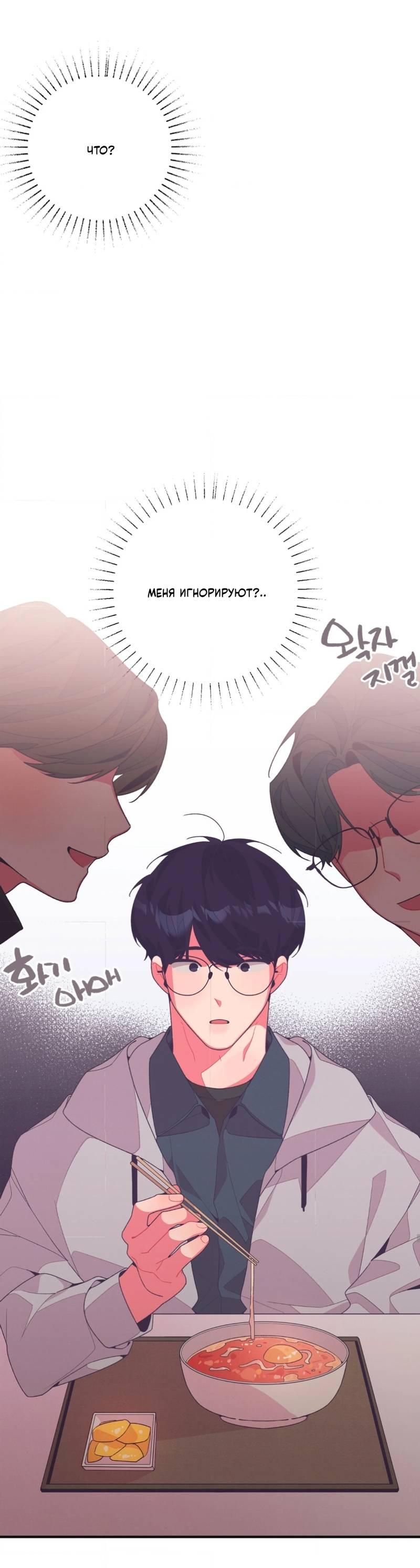 Манга Отношения по необходимости - Глава 13 Страница 39