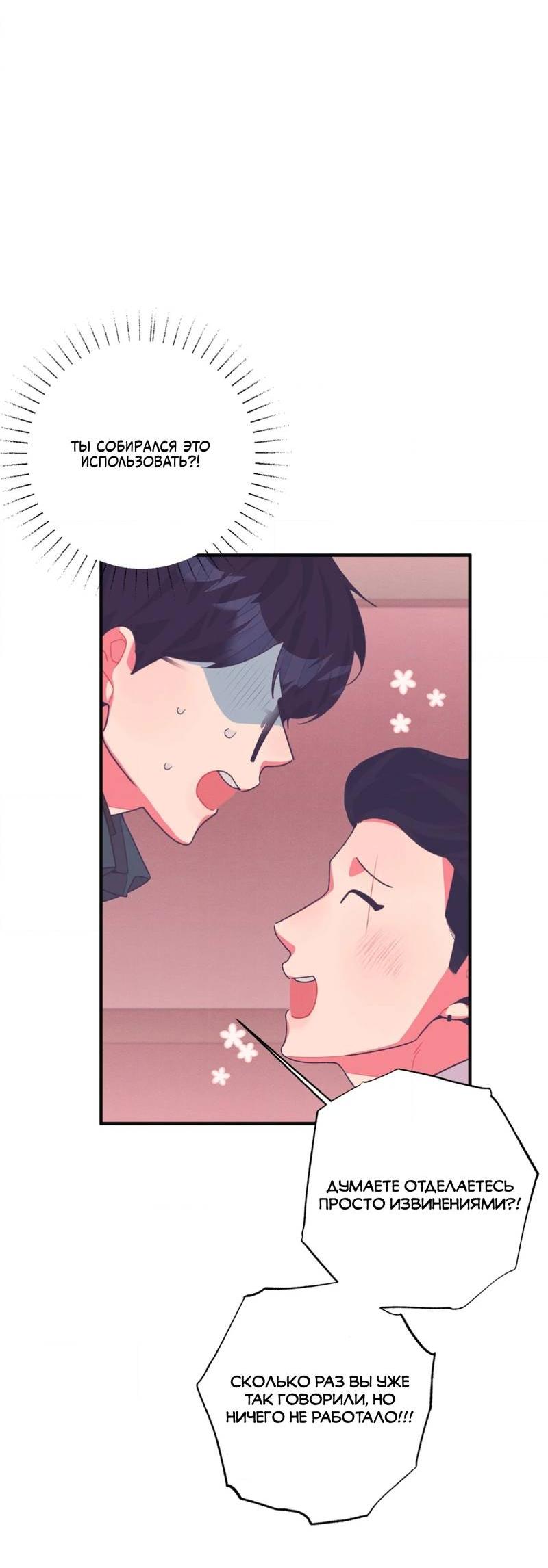 Манга Отношения по необходимости - Глава 13 Страница 10