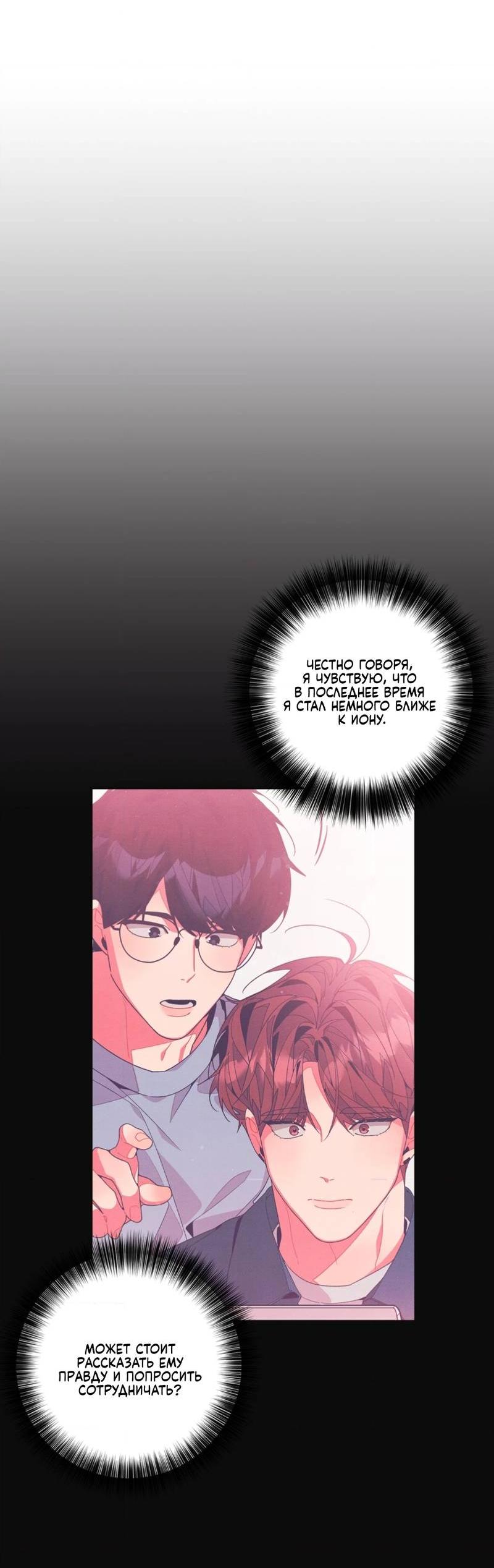 Манга Отношения по необходимости - Глава 13 Страница 24