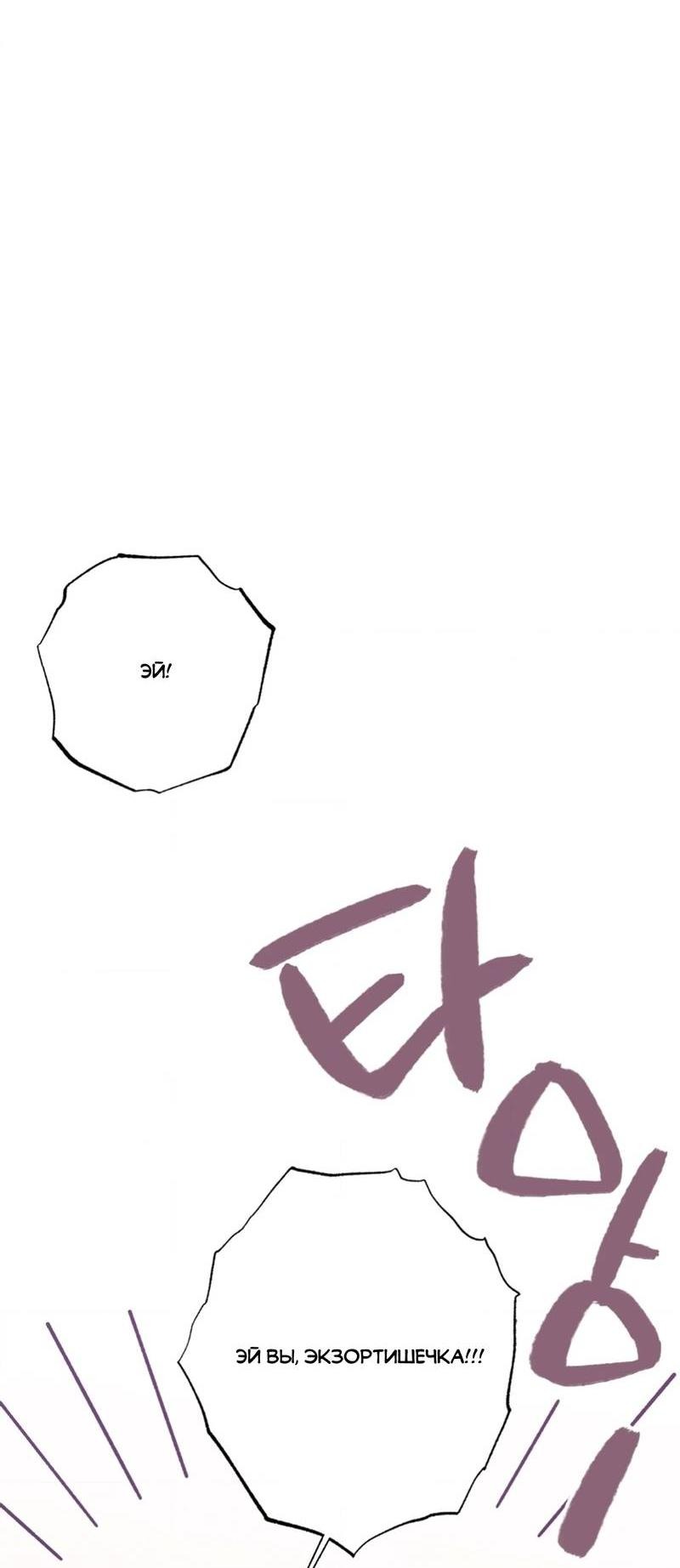 Манга Отношения по необходимости - Глава 13 Страница 3