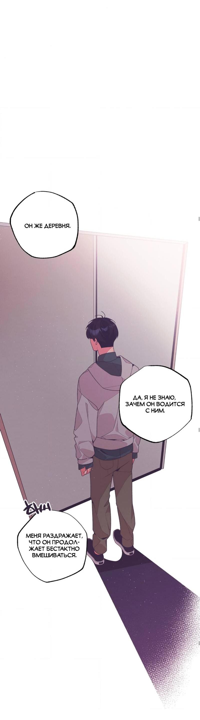 Манга Отношения по необходимости - Глава 13 Страница 73