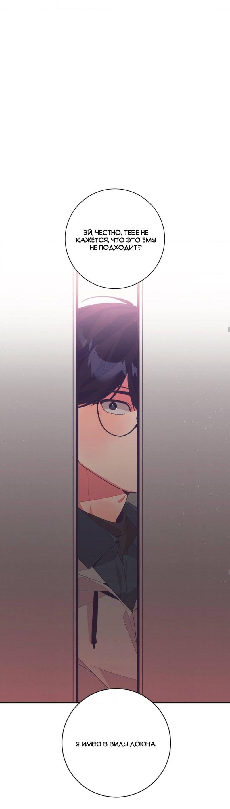 Манга Отношения по необходимости - Глава 13 Страница 72